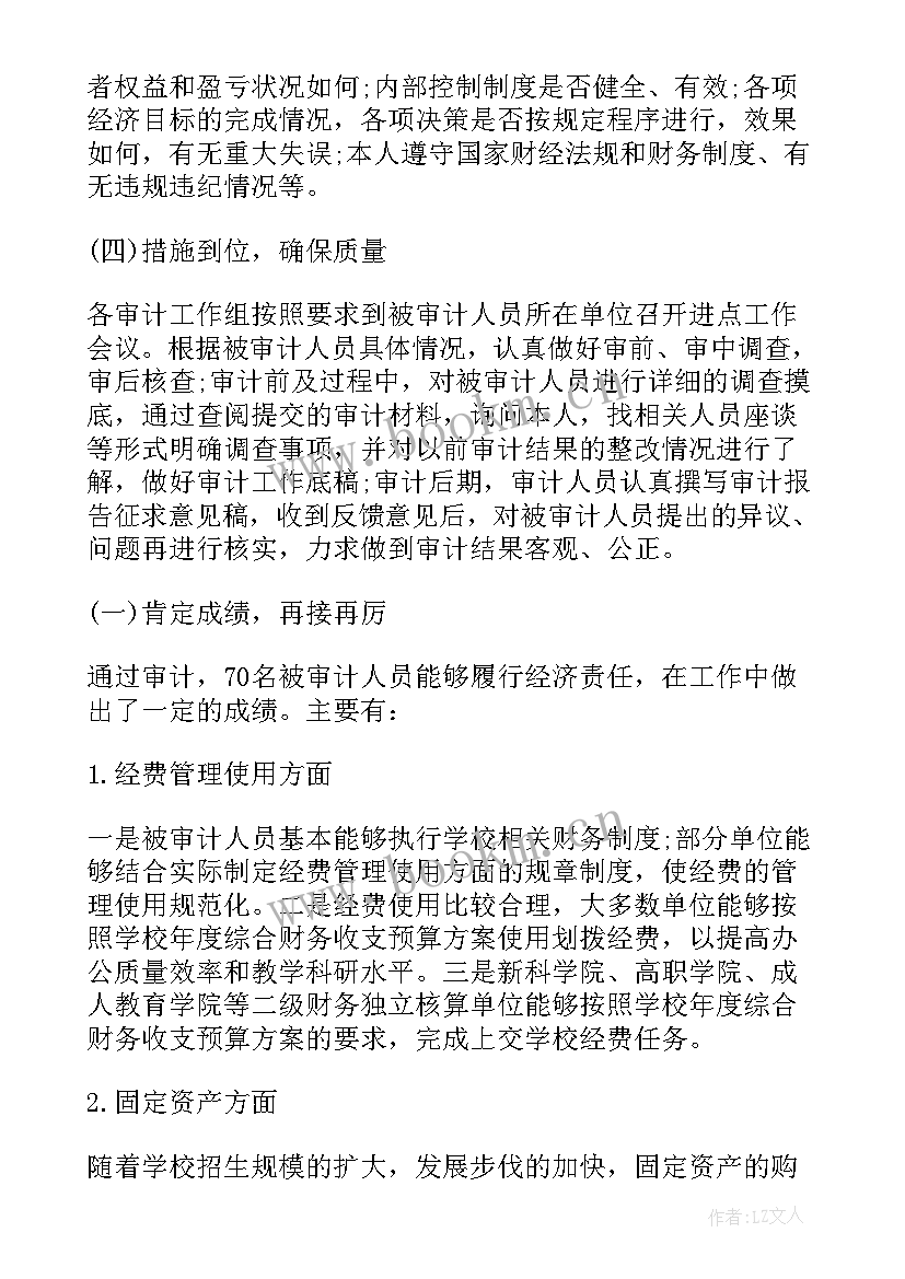 村支书审计经济责任述职报告 国企经济责任审计报告(通用10篇)