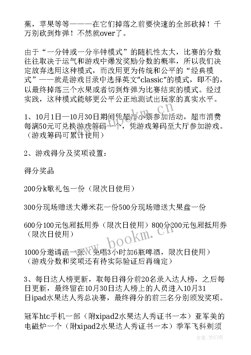 最新购物中心策划 购物中心活动策划(汇总7篇)