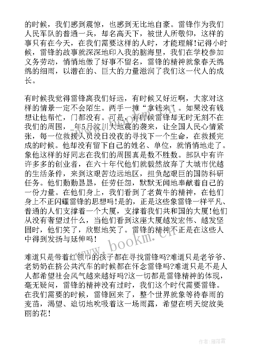 学习雷锋纪念日心得体会 学雷锋纪念日个人心得体会感想(大全5篇)