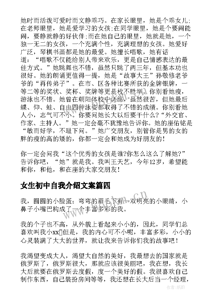 最新女生初中自我介绍文案 初中新生自我介绍女生(优秀8篇)