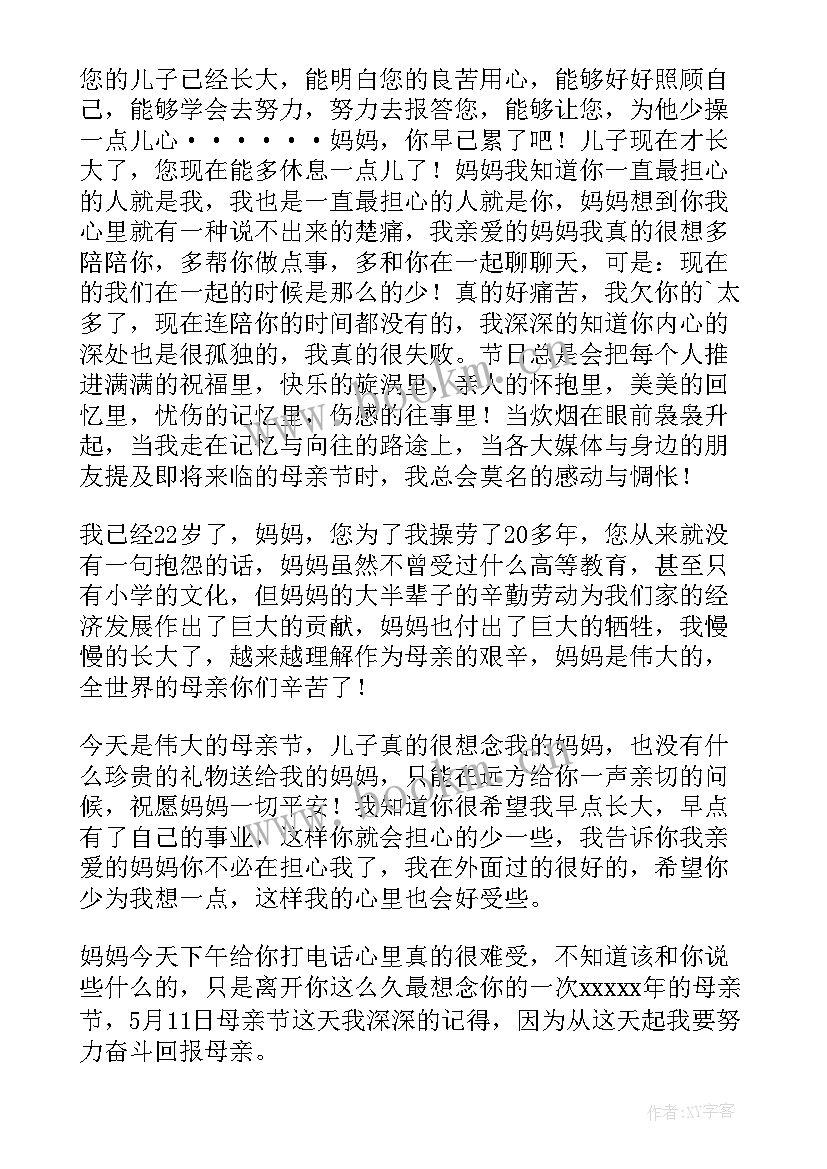 2023年给母亲写的一封感谢信 母亲节感谢信(精选9篇)