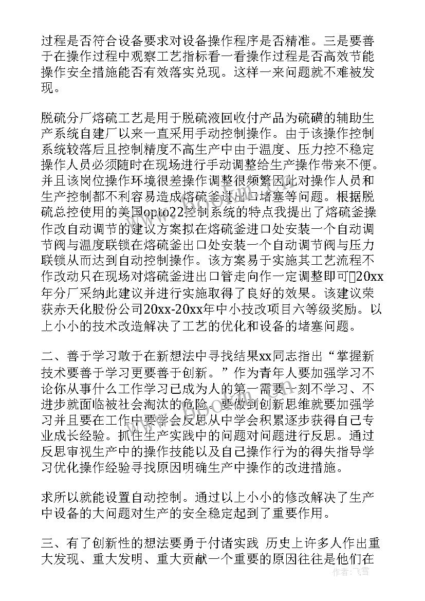 创新思维训练是讲的 创新思维个人学习心得(精选5篇)