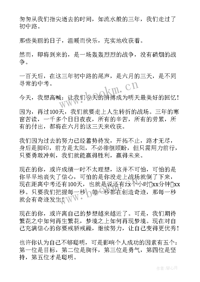 最新初三百日誓师发言(优秀5篇)