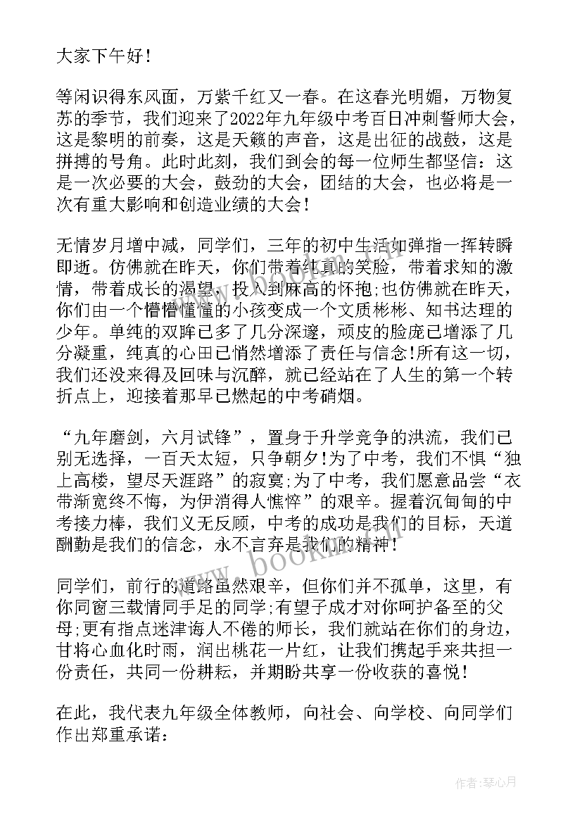 最新初三百日誓师发言(优秀5篇)