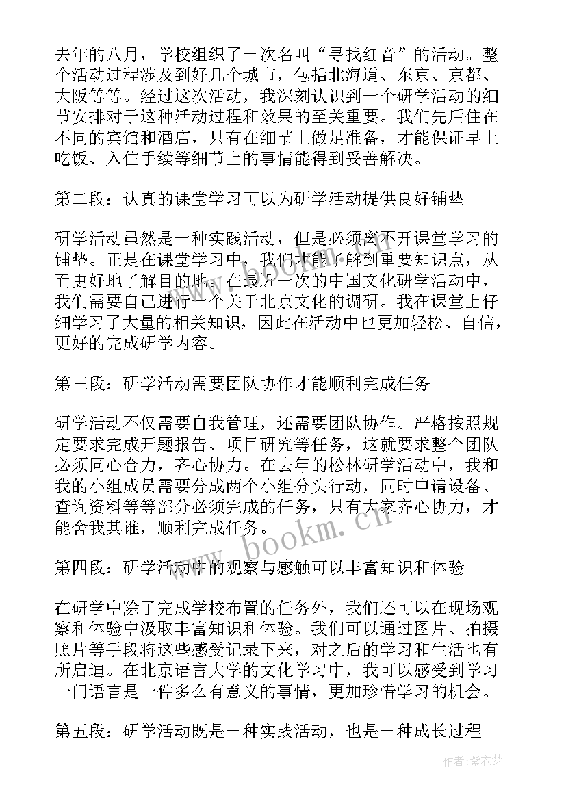 最新研学心得初中 研学心得体会(汇总10篇)