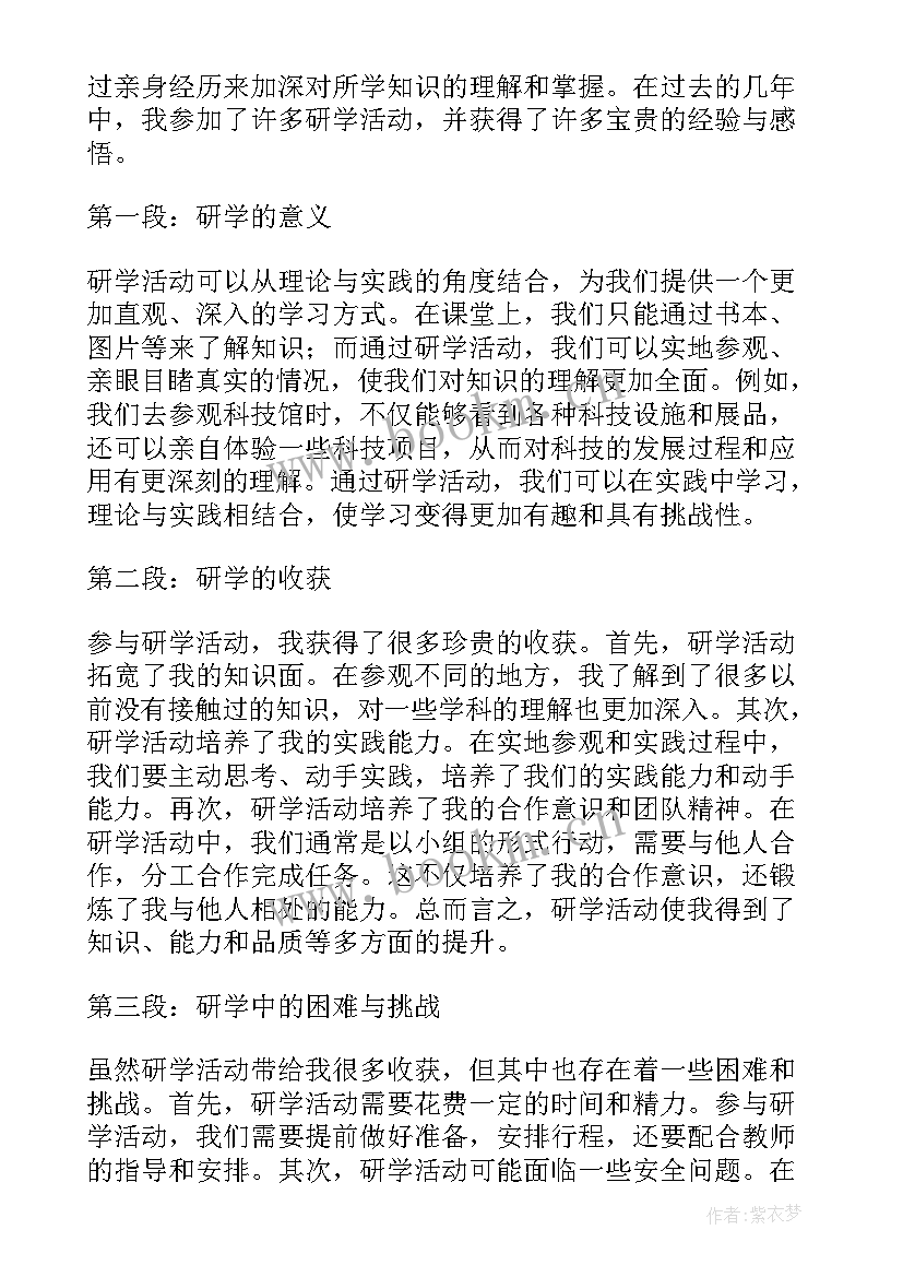 最新研学心得初中 研学心得体会(汇总10篇)