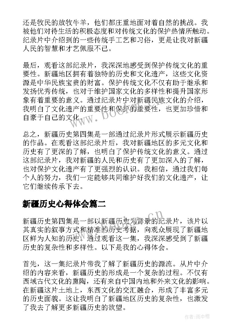 新疆历史心得体会(实用9篇)