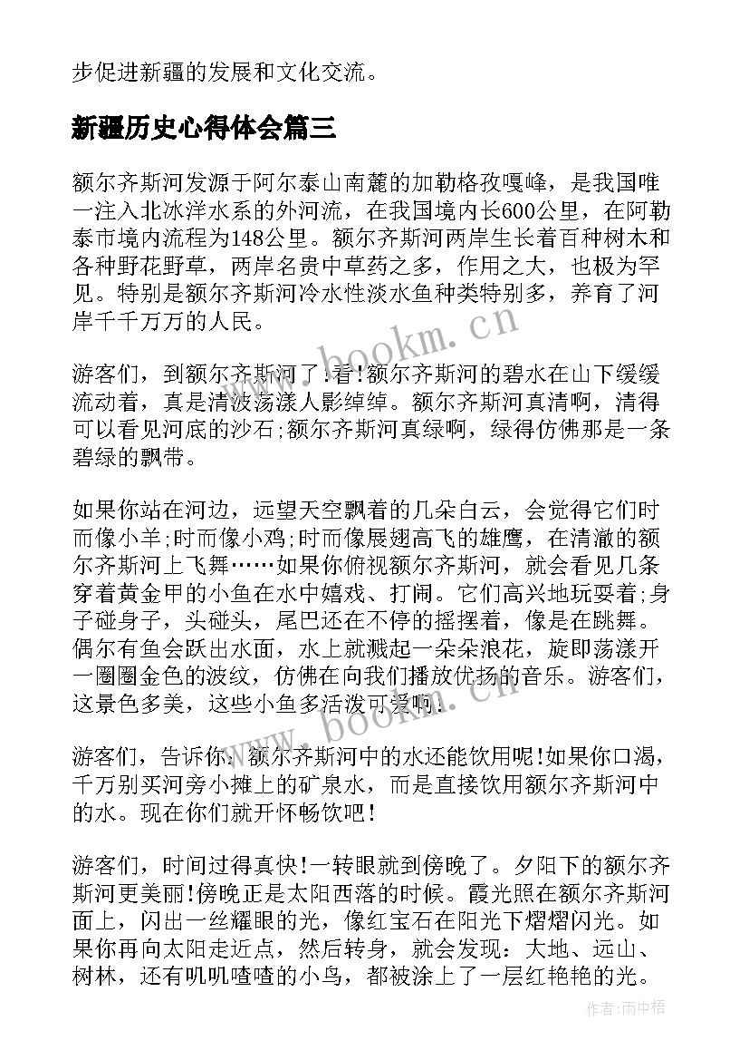 新疆历史心得体会(实用9篇)