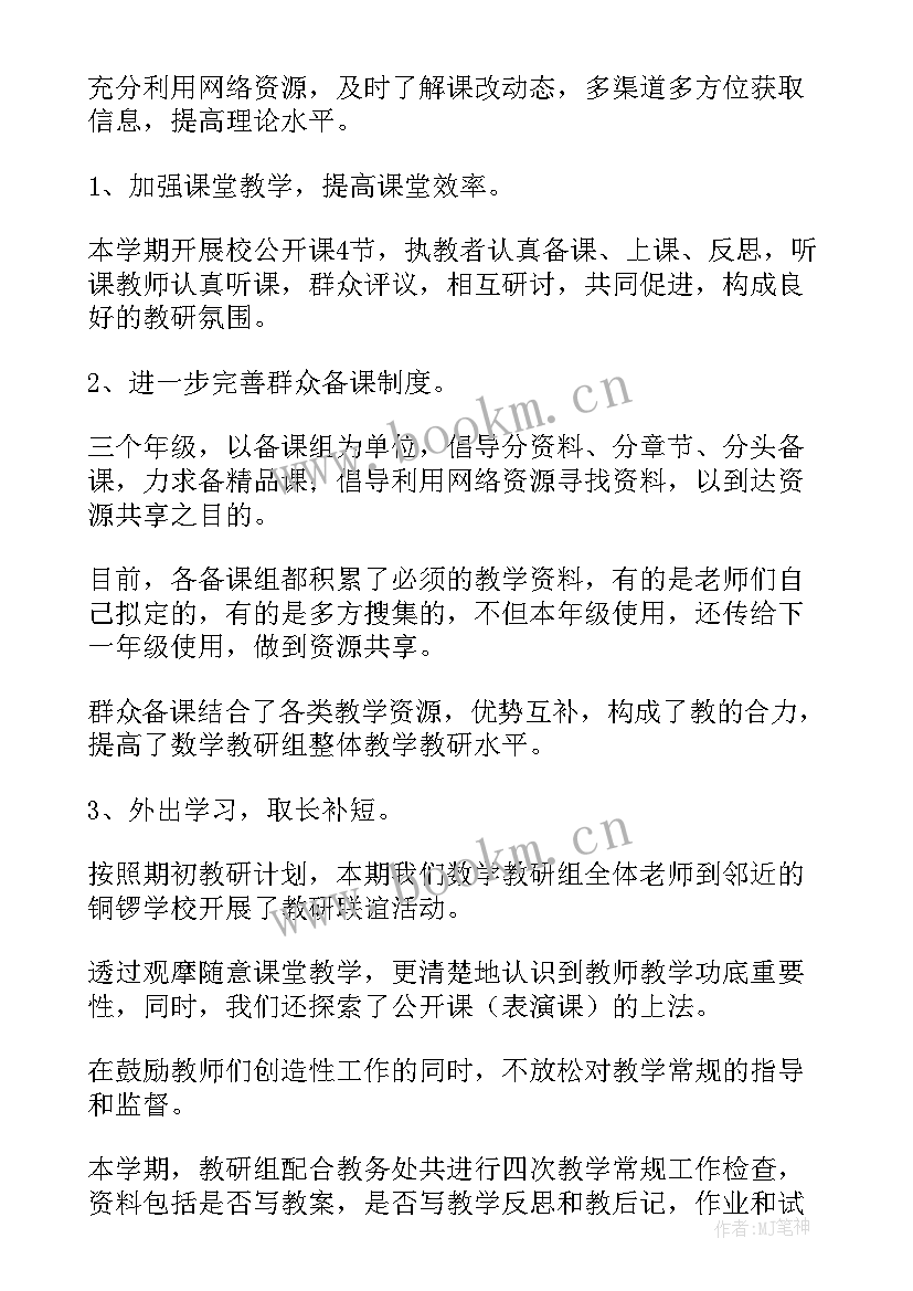 最新数学教研组述职报告(优质5篇)