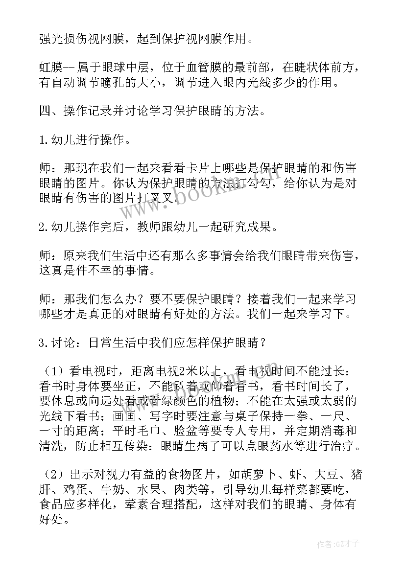 大班我的健康表教案设计意图(模板5篇)