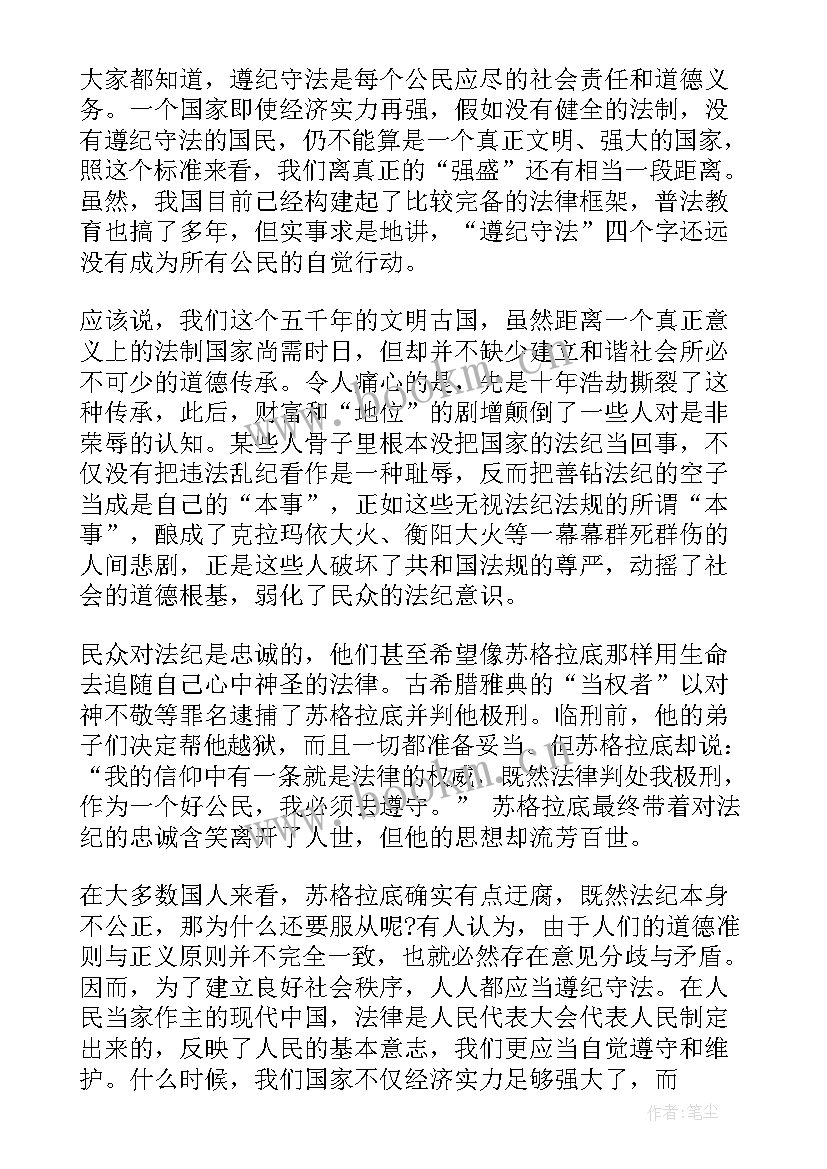 2023年知法懂法守法法制教育演讲稿(优秀5篇)