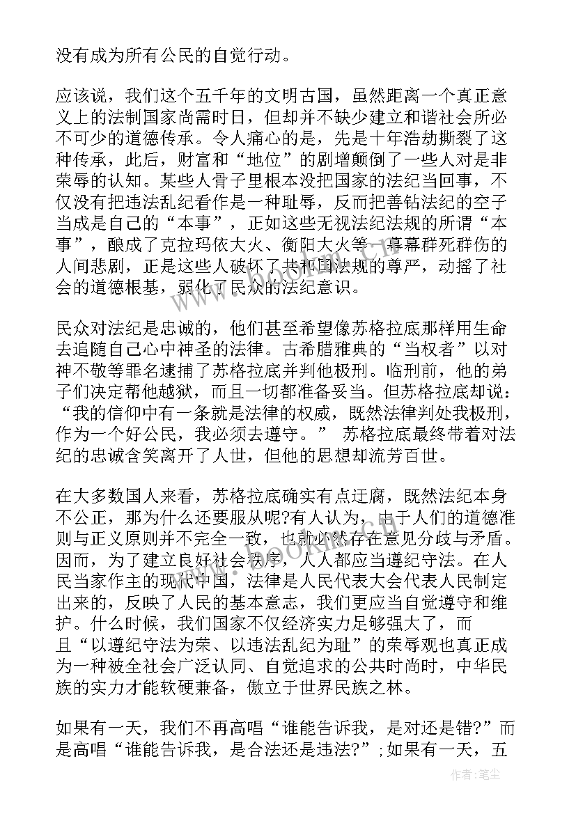 2023年知法懂法守法法制教育演讲稿(优秀5篇)