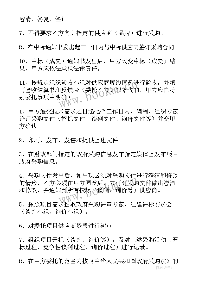 2023年采购合同询价(精选5篇)