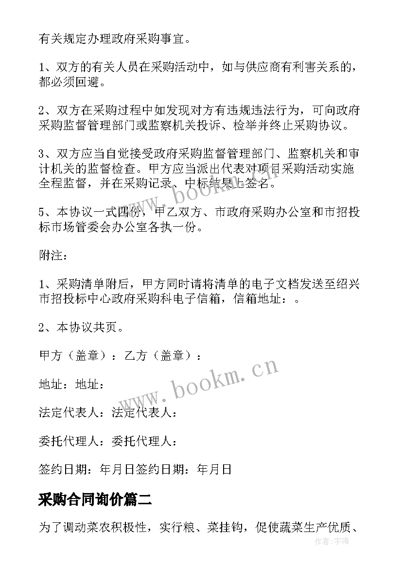 2023年采购合同询价(精选5篇)