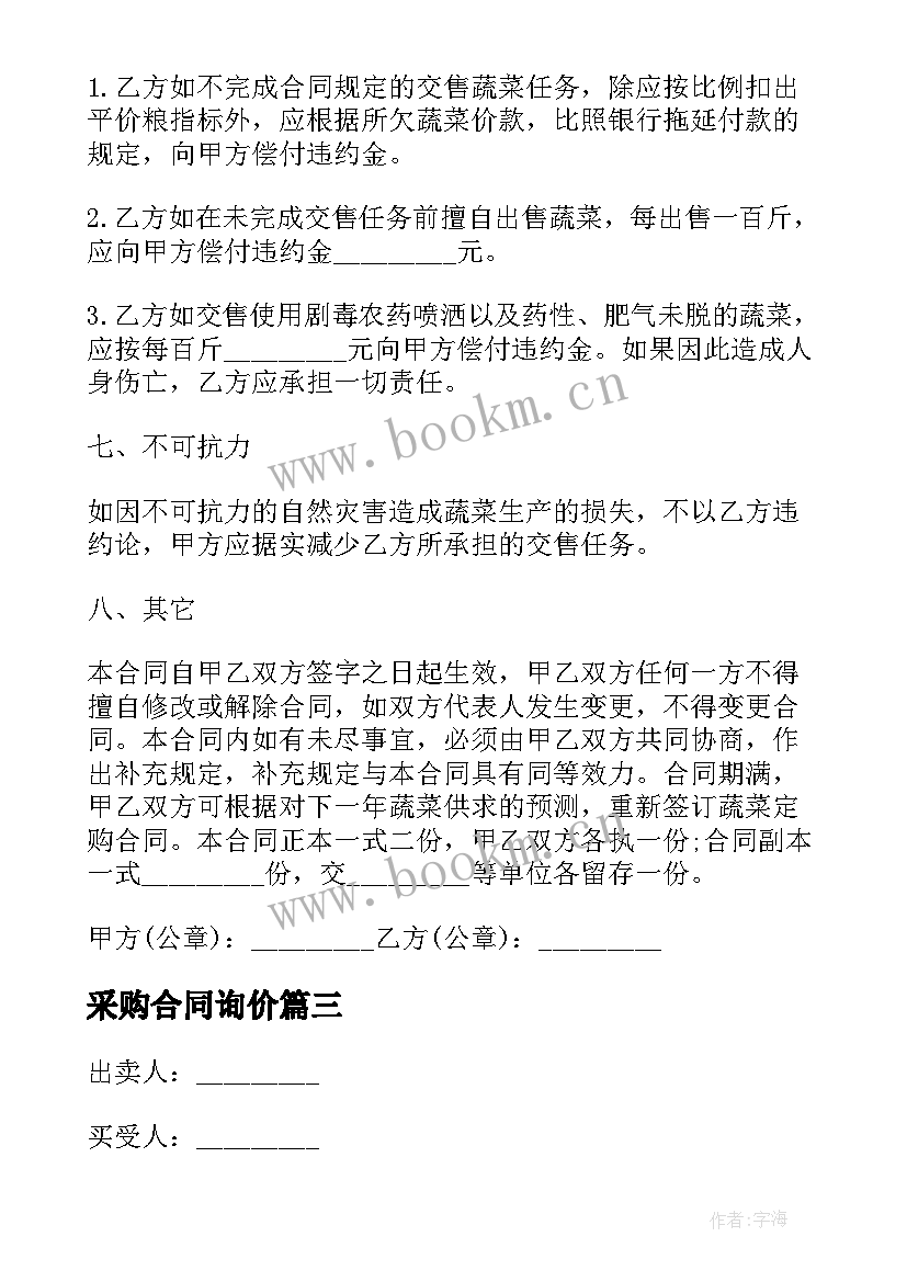 2023年采购合同询价(精选5篇)