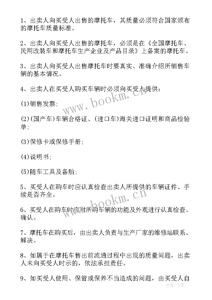 最新手摩托车买卖合同 二手摩托车买卖合同(优质5篇)