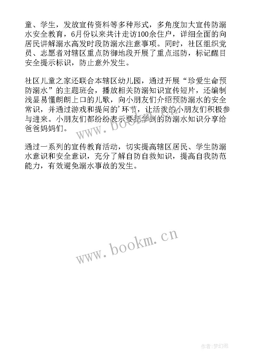 2023年社区干部宣传防溺水简报内容(模板5篇)