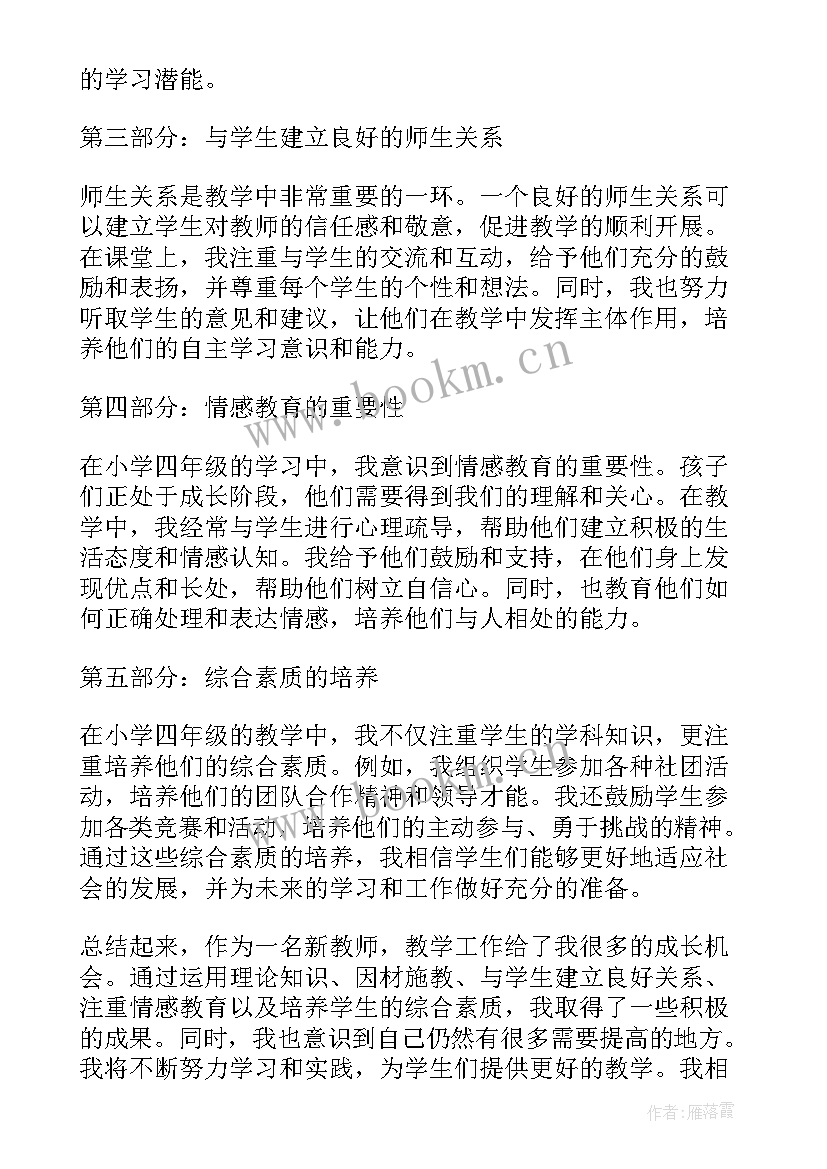 2023年小学年度新教师心得体会 新教师心得体会小学四年级(通用7篇)