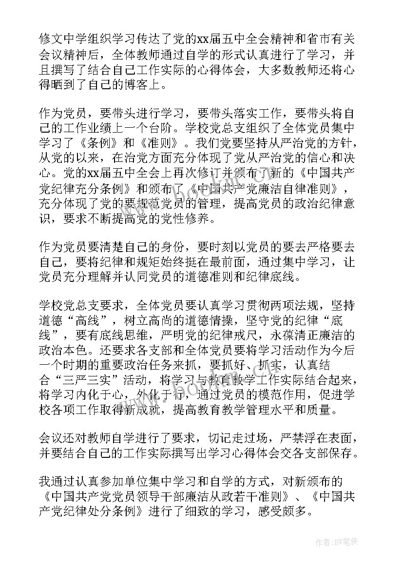 2023年党员两个条例是指 党员教师学习条例心得体会(优质5篇)