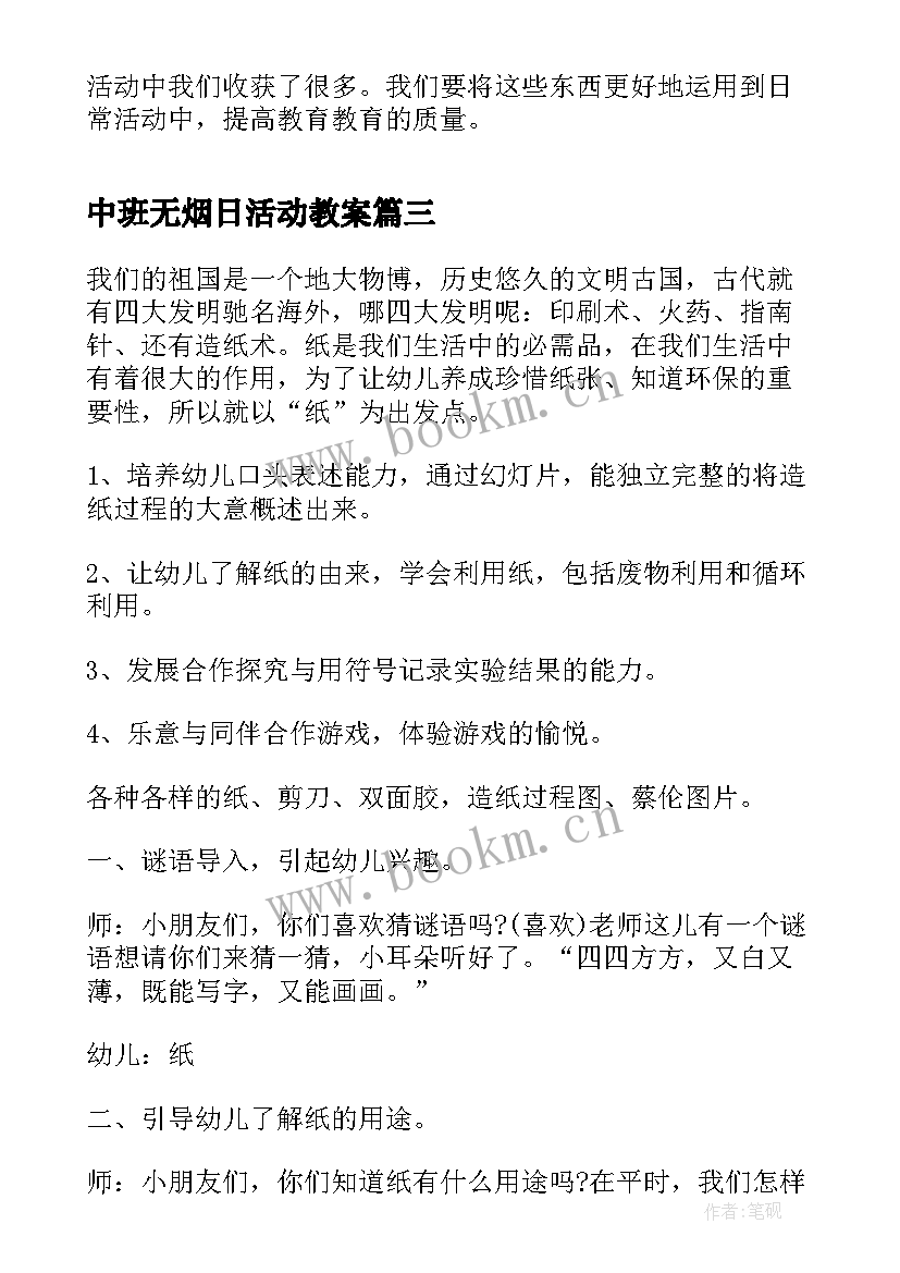 最新中班无烟日活动教案(精选9篇)