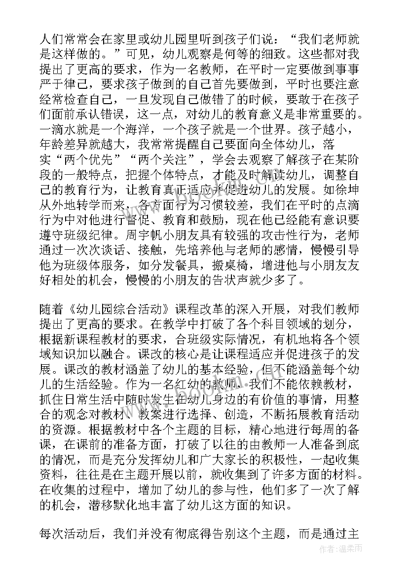 幼儿园主班个人总结中班班级情况 幼儿园中班个人总结(实用9篇)