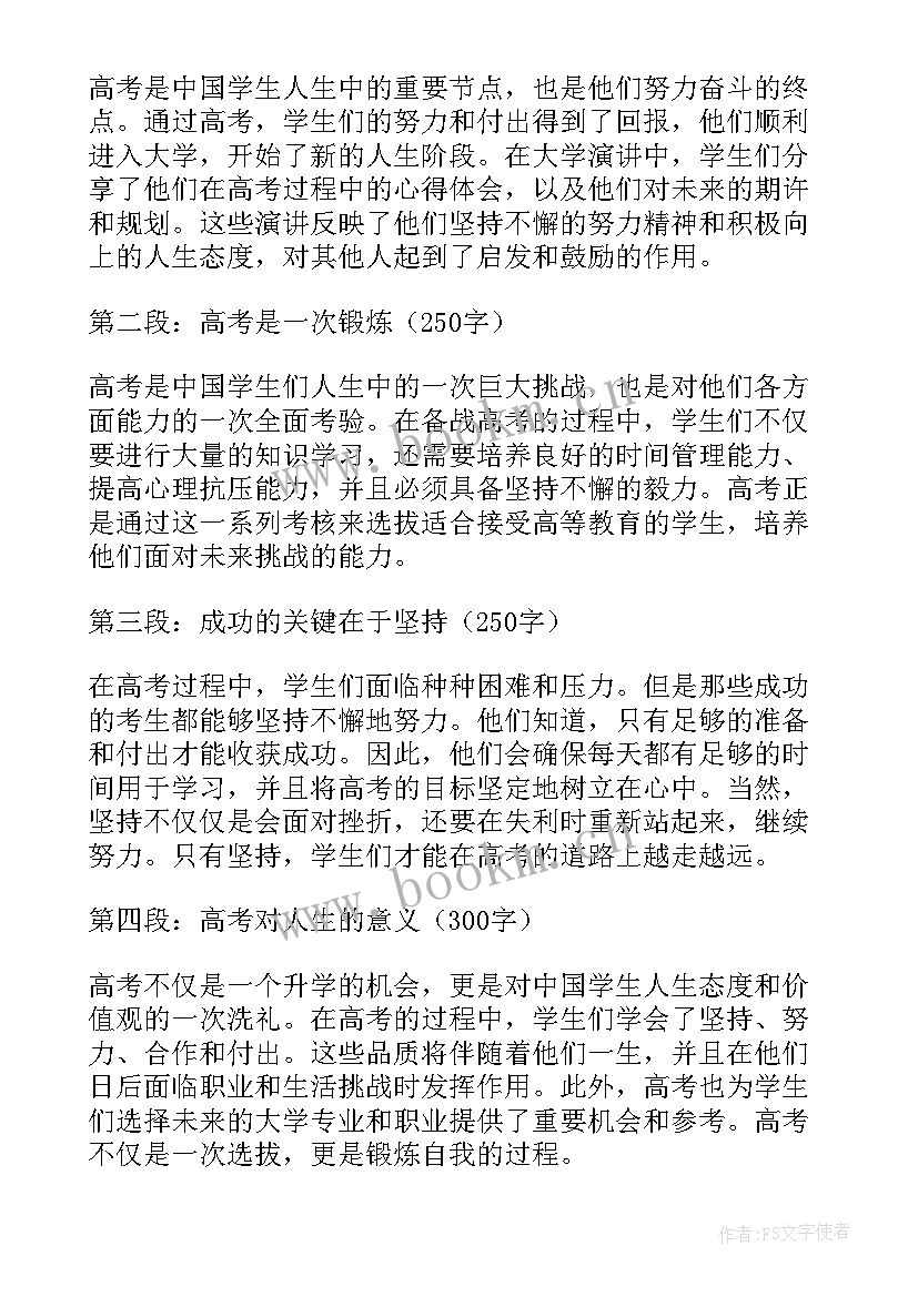 2023年高考后演讲稿(模板6篇)