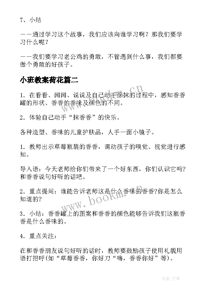 2023年小班教案荷花(精选5篇)