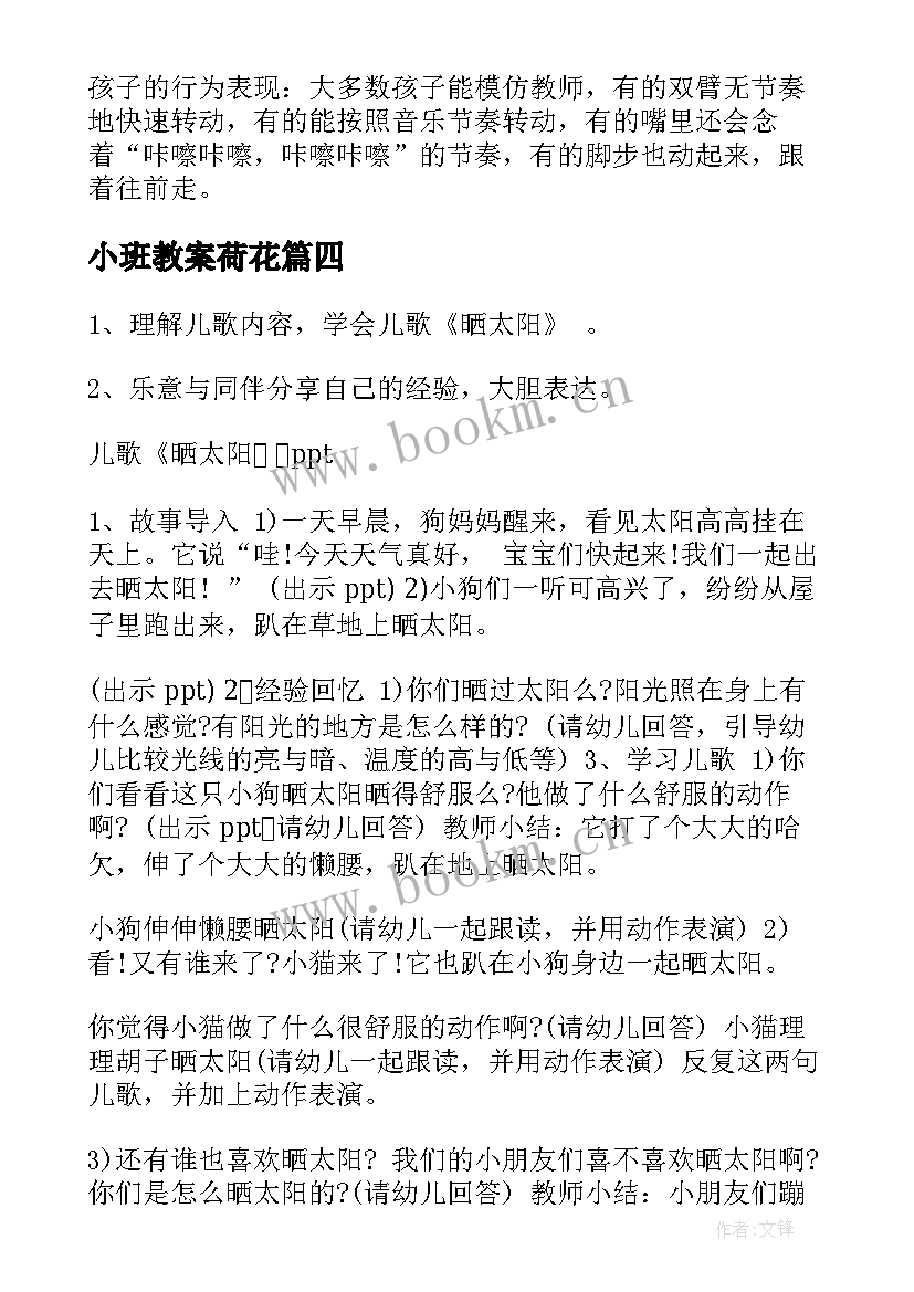 2023年小班教案荷花(精选5篇)