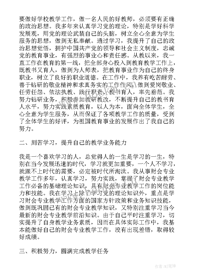 最新教师职称个人总结 小学美术教师评职称工作总结(精选5篇)