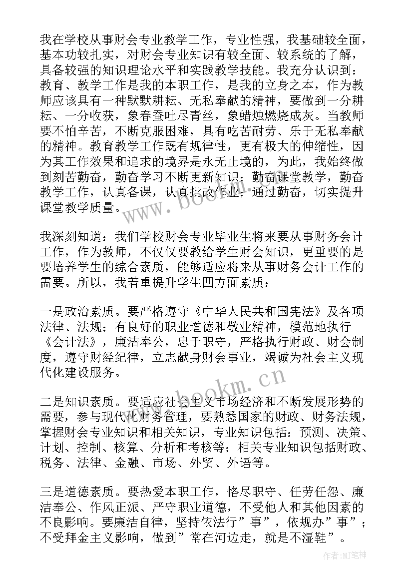 最新教师职称个人总结 小学美术教师评职称工作总结(精选5篇)