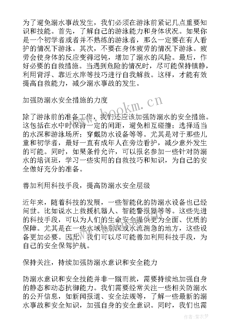 防溺水大班教案反思(优质8篇)