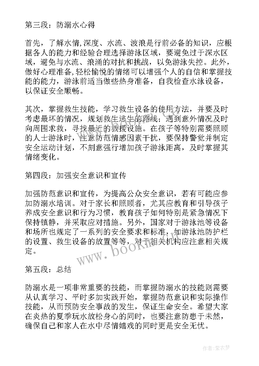 防溺水大班教案反思(优质8篇)