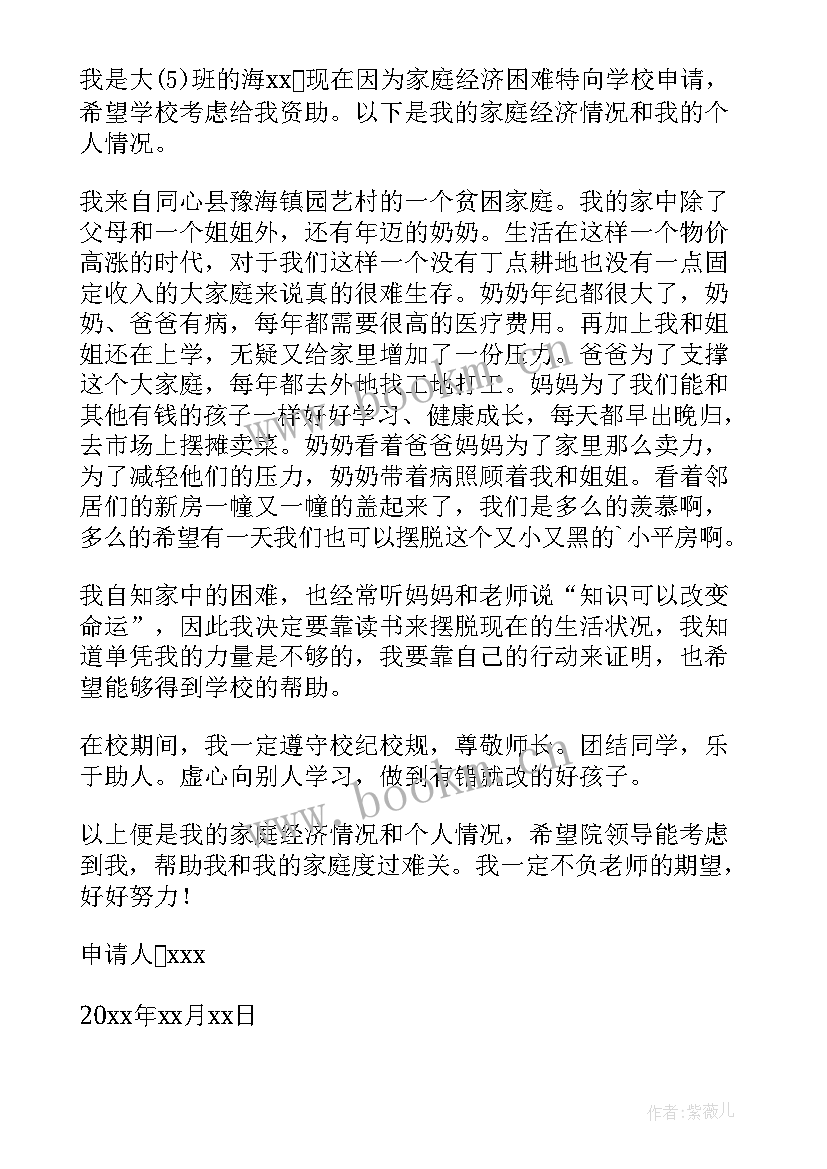 幼儿园贫困家庭申请书申请理由(精选5篇)