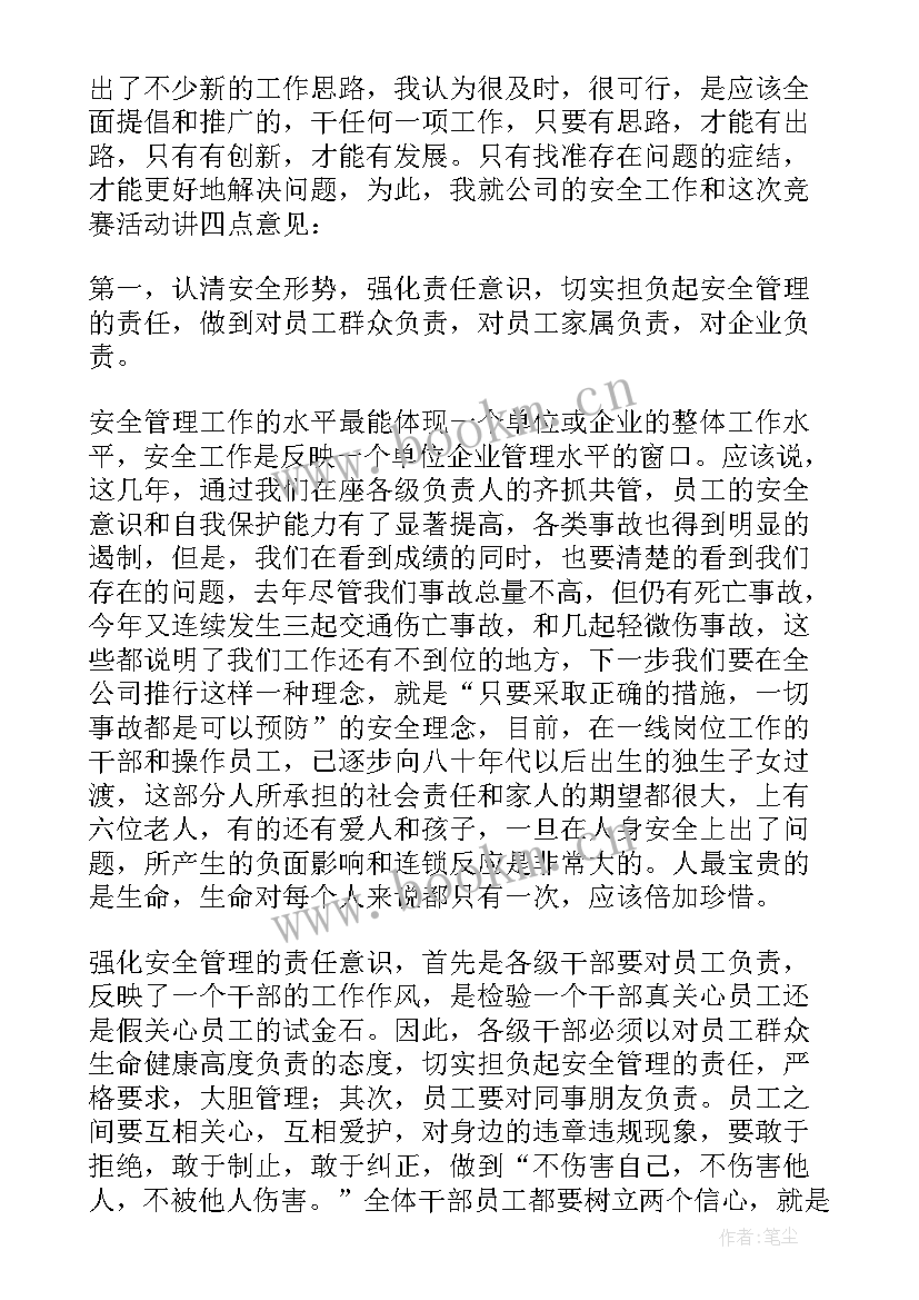 安全月演讲主持词 安全演讲比赛主持词(大全7篇)