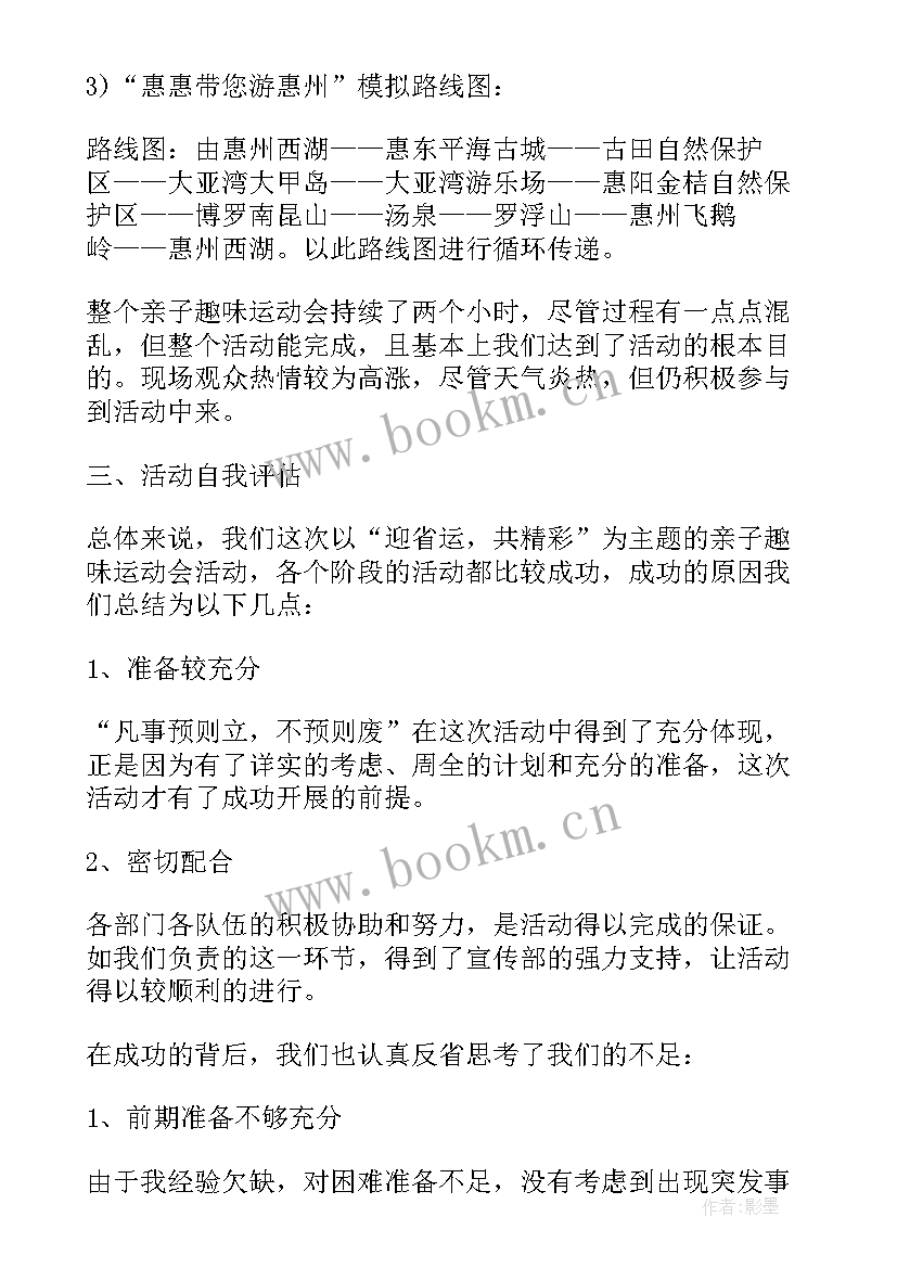 最新精彩亲子活动个人总结报告(精选5篇)