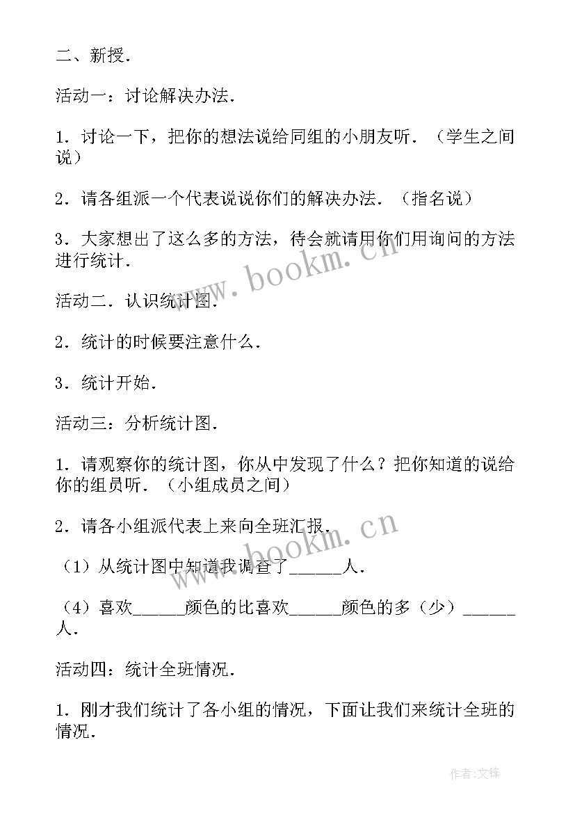 小学数学教案TXT 小学数学教案(模板8篇)