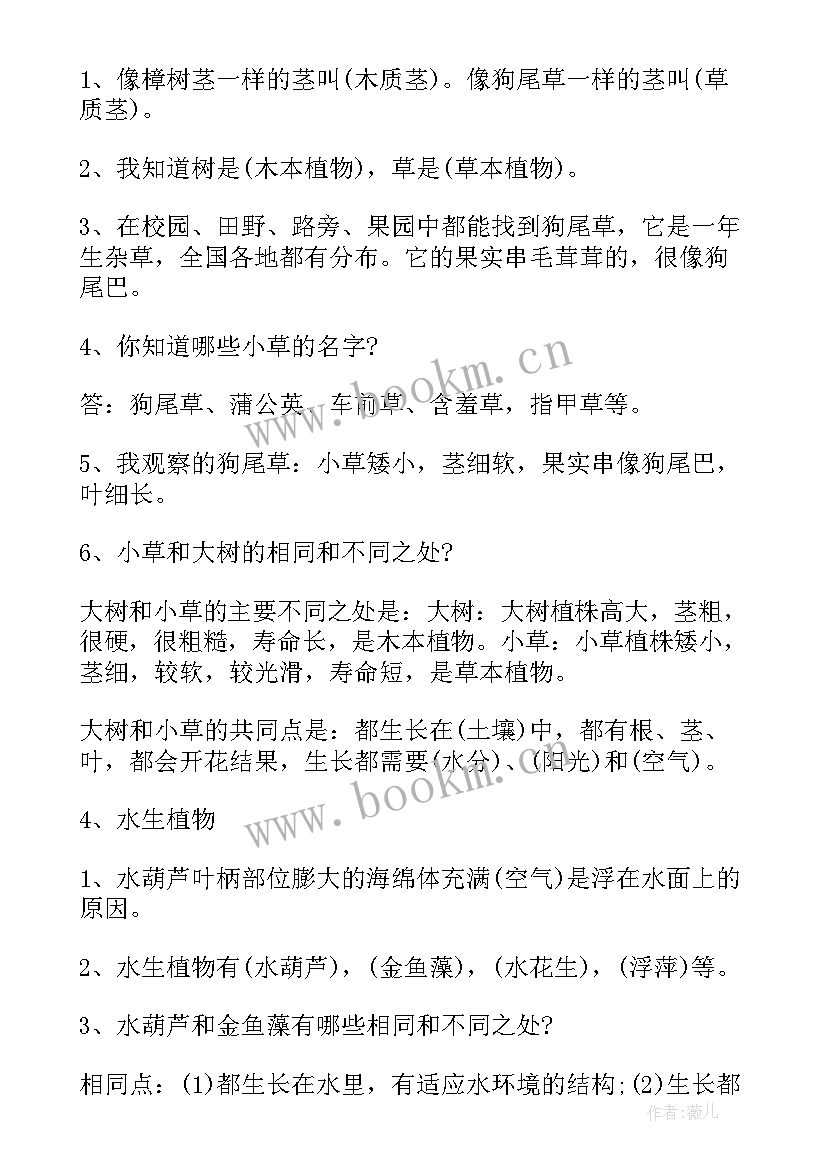 2023年湘科版三年级科学教案(汇总5篇)