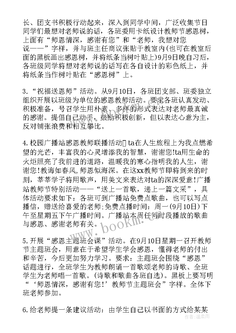 感恩教师节系列活动(优质5篇)