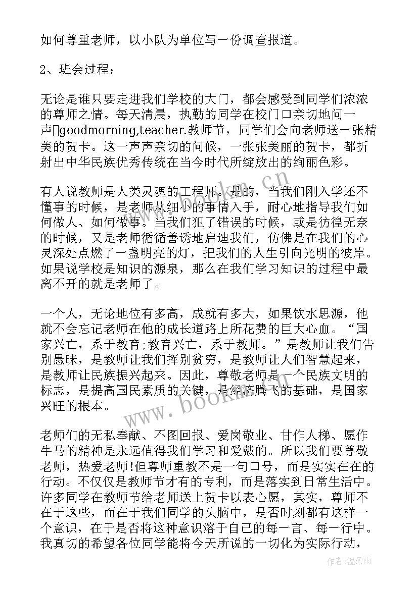 感恩教师节系列活动(优质5篇)