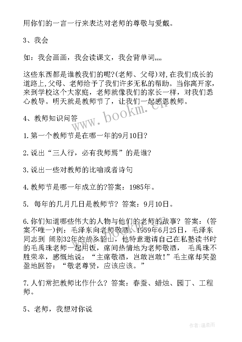 感恩教师节系列活动(优质5篇)