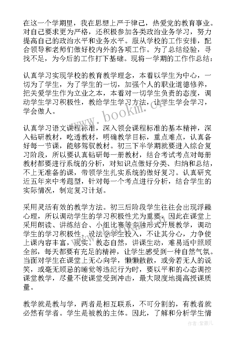 九年级语文学期工作总结(模板9篇)