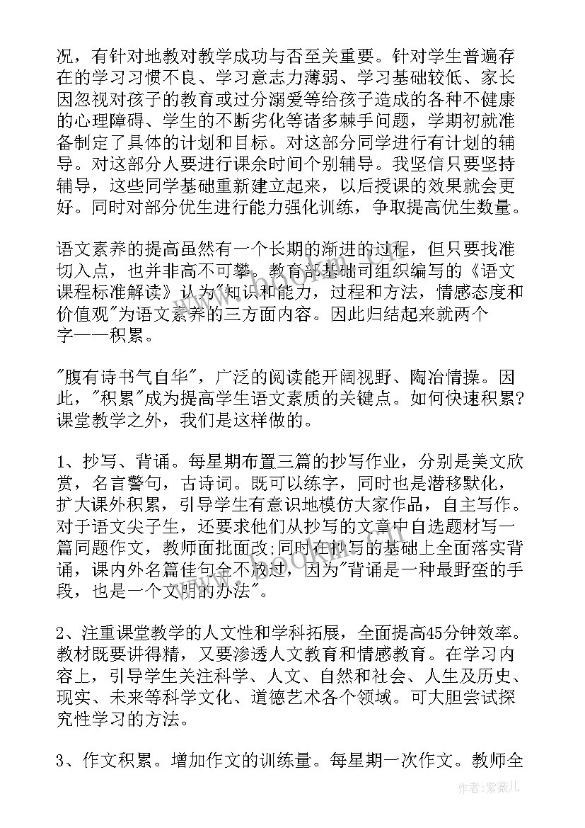 九年级语文学期工作总结(模板9篇)