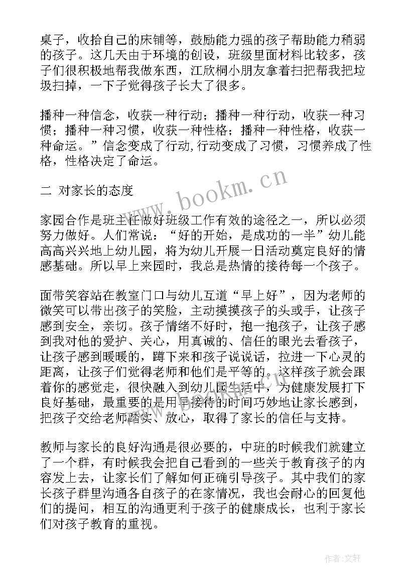 2023年幼儿园班主任经验交流会发言稿(模板5篇)