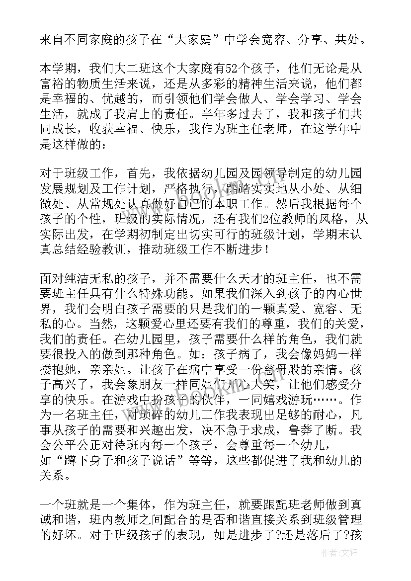 2023年幼儿园班主任经验交流会发言稿(模板5篇)