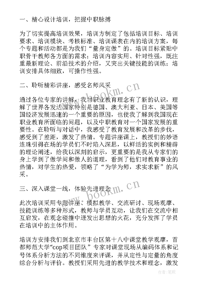 最新教师素质能力提升培训心得体会 教师素质提升培训心得体会(汇总8篇)