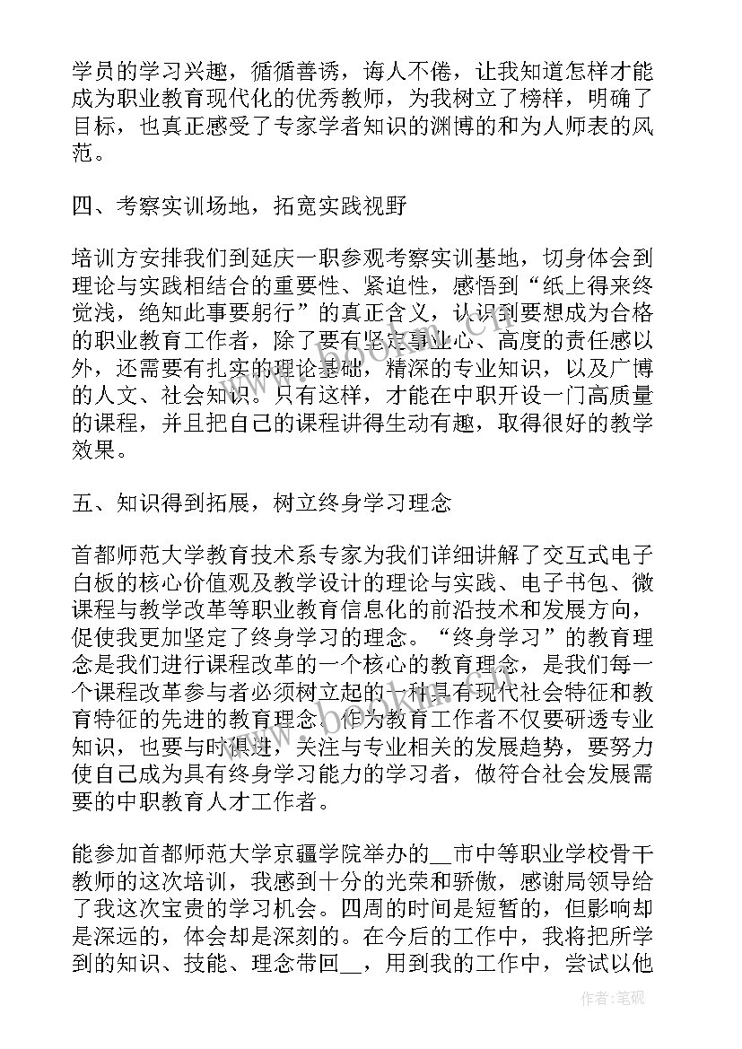 最新教师素质能力提升培训心得体会 教师素质提升培训心得体会(汇总8篇)