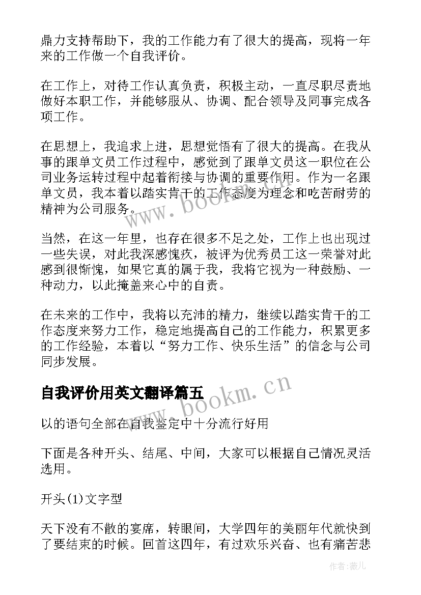 2023年自我评价用英文翻译(通用5篇)