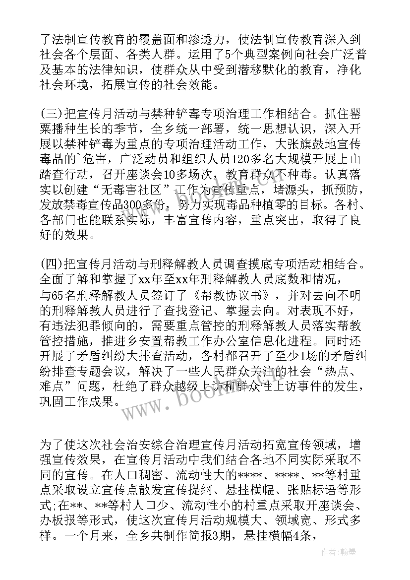 2023年幼儿园宣传月活动总结 综治宣传月活动总结(汇总8篇)