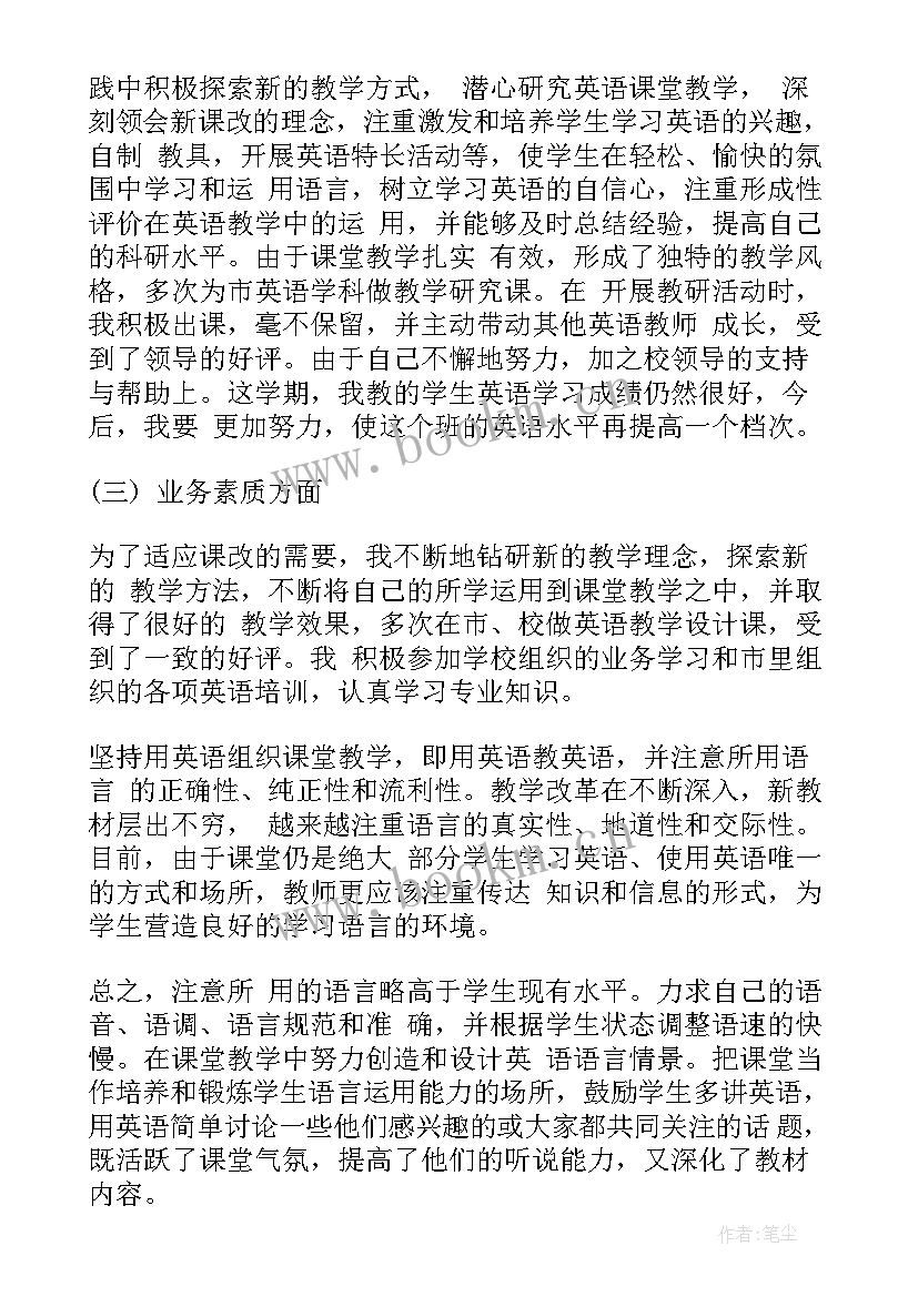 2023年初一英语教师个人工作总结(实用7篇)