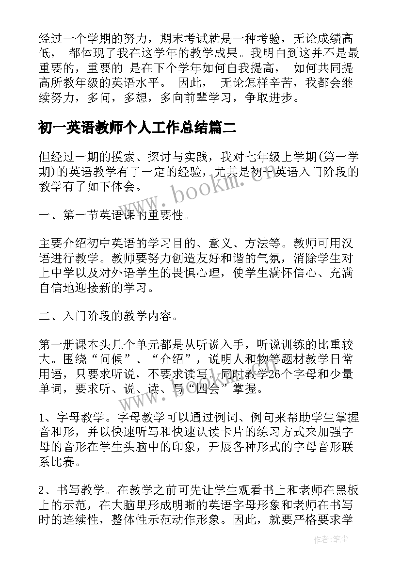 2023年初一英语教师个人工作总结(实用7篇)